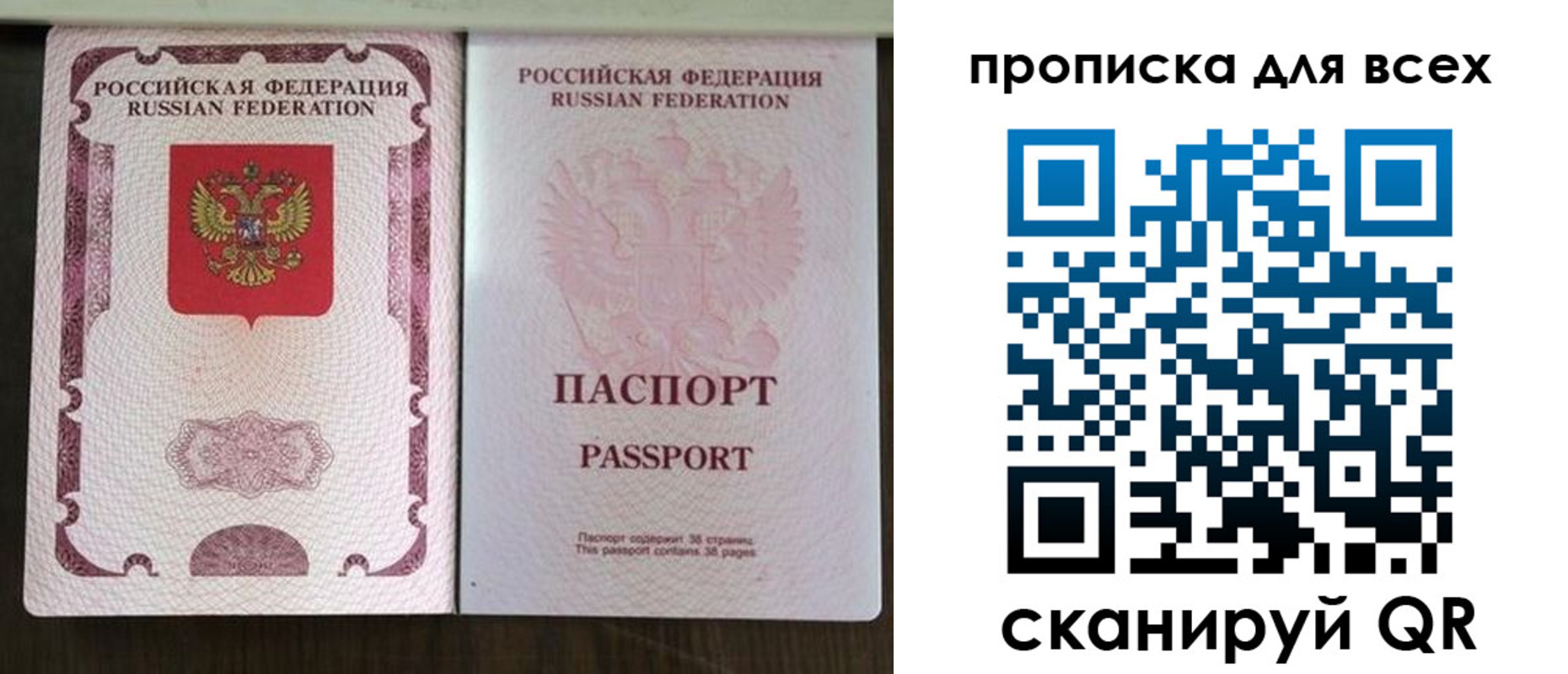 прописка в Сосновке