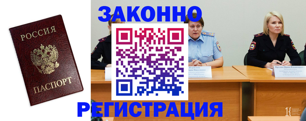 прописка законно в Сосновке