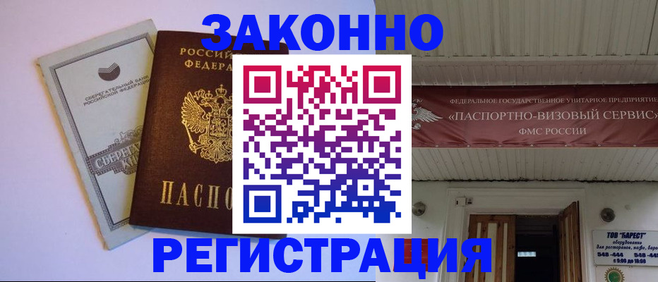 прописка штамп в Сосновке